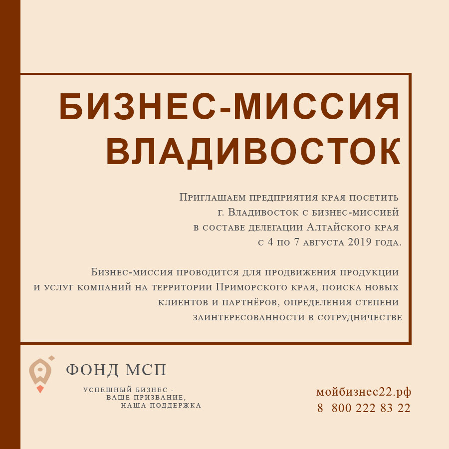 ПРИГЛАШАЕМ ПРЕДПРИЯТИЯ КРАЯ ПРИНЯТЬ УЧАСТИЕ В БИЗНЕС-МИССИИ В Г. ВЛАДИВОСТОК ПРИГЛАШАЕМ ПРЕДПРИЯТИЯ КРАЯ ПРИНЯТЬ УЧАСТИЕ В БИЗНЕС-МИССИИ В Г. ВЛАДИВОСТОК